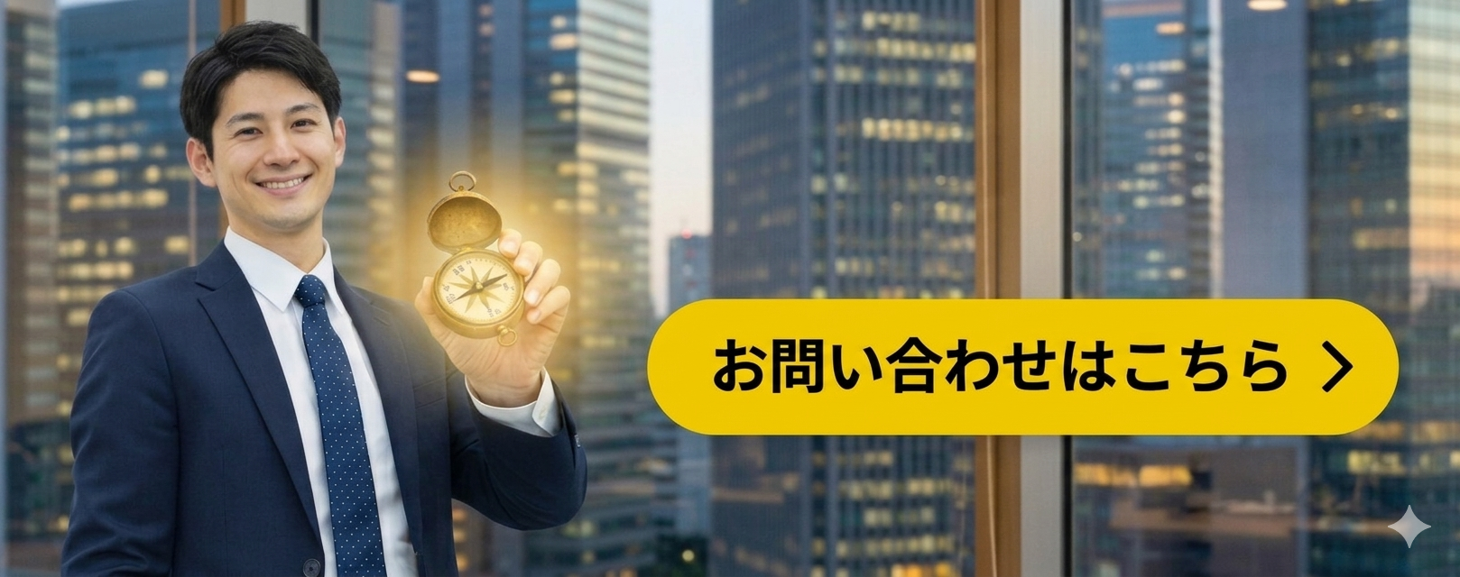 お問い合わせはこちら